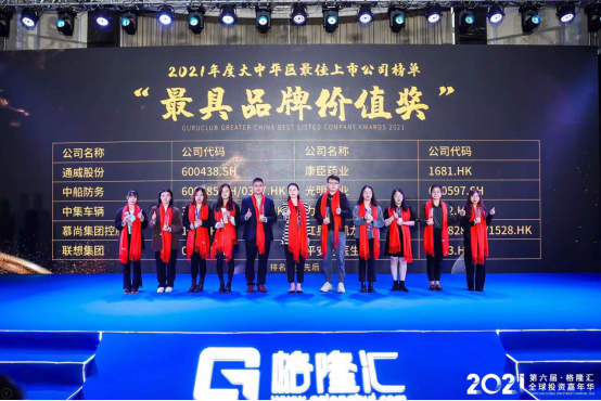 喜讯 I 中集车辆荣获“年度最具品牌价值奖”275.png
